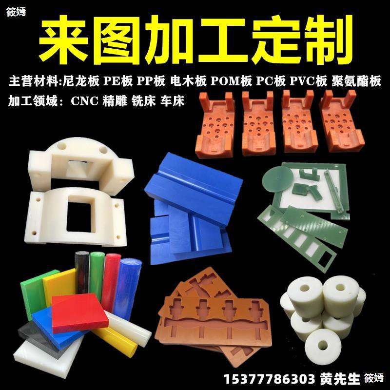 blue Nylon plate PE plate PP Polyurethane boards Bakelite POM plate PC Polycarbonate panels PVC Board processing