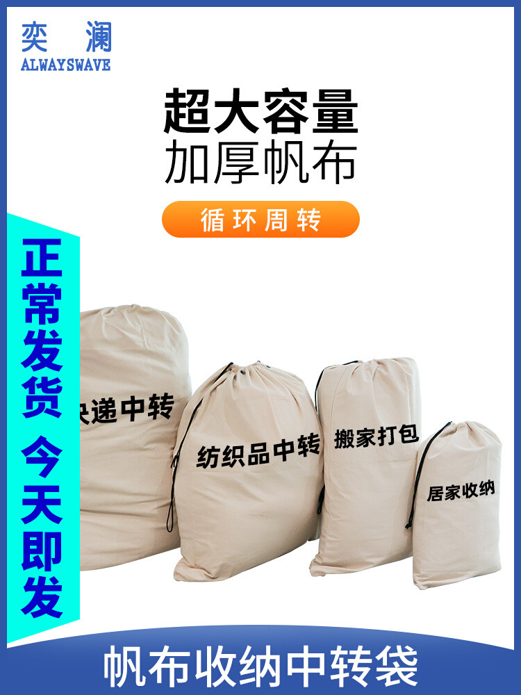 奕澜快递物流帆布袋编织袋大容量加厚中转袋搬家行李打包收纳袋