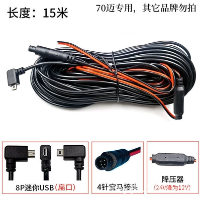 S500 Rear Recording Extension Cable – Other Automotive Communications - 70mai-streaming-media-d07-rear-view-connecting-cable-15m-with-step-down-package
