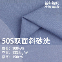 现货50S双面斜纹砂洗棉布133G全纯棉洗水棉斜纹水洗春夏衬衫裤装