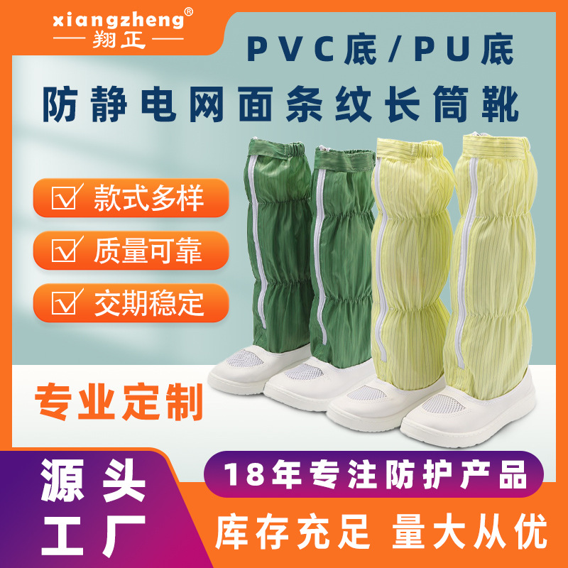 防静电无尘鞋条纹长筒靴男女防尘工作鞋食品厂高筒鞋网面防护鞋