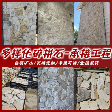 不规则碎拼石园林地铺石材仿古文化石乡村内外墙面毛石贴片石