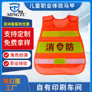 Mingtu Fire Vest Wholesale Children's Fire Clothing Children's Fire Vest Children's Role-Playing Experience Performance Clothing