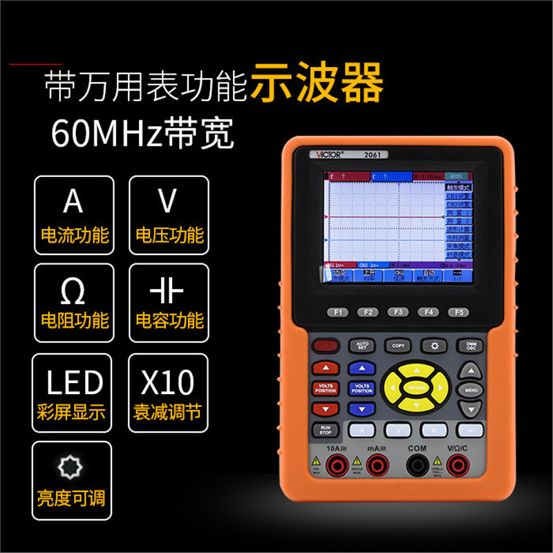 Victor/胜利 手持式示波表 VC2061 彩色60MHZ 双通道 带电脑接口