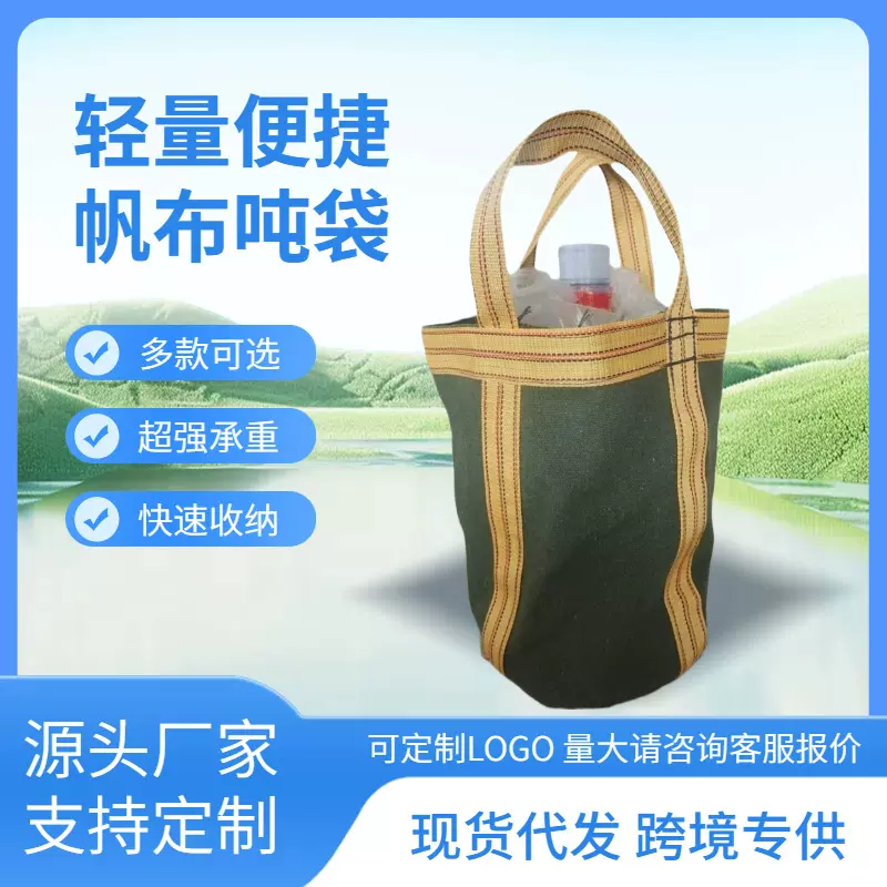吊物袋加厚帆布吨袋货物集装分类袋物流转运耐用工业吨包太空袋