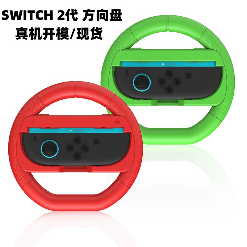 Подходящая для Switch 2 (2025) гоночная рукоятка левый и правый джойкон, игровой руль