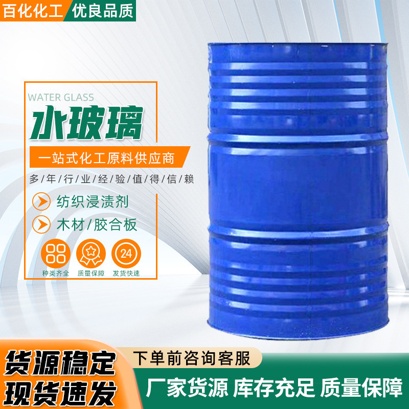 工业级注浆水泥混凝土粘合剂透明液体泡花碱现货水玻璃硅酸钠砂浆