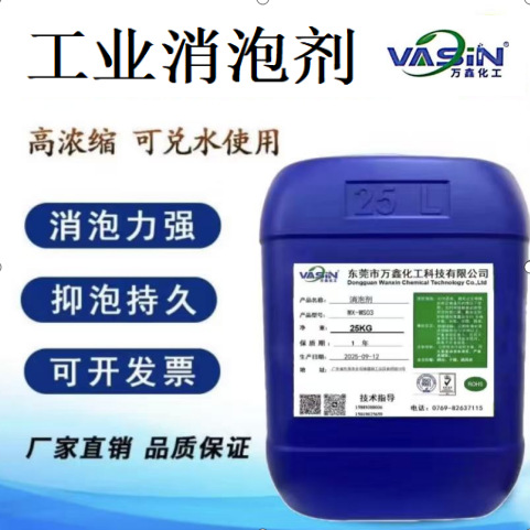 聚醚消泡剂工业污水处理切削液快速除泡剂