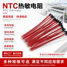 敏通多型号漆包线NTC热敏电阻管形测温探头皮线小黑头温度传感器