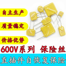 自恢复保险丝 TRF600V 0.09A 0.11A 0.15A 0.16A 0.2A 0.25A 0.3A