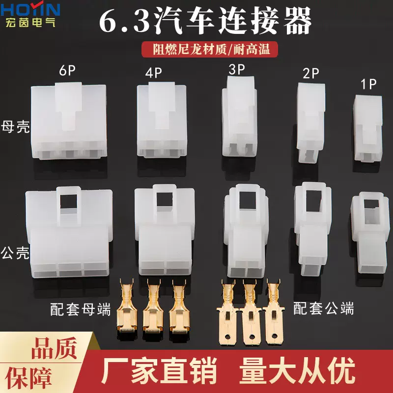 6.3汽车连接器250塑料胶壳1孔2孔3孔4孔6孔8孔尼龙阻燃胶套