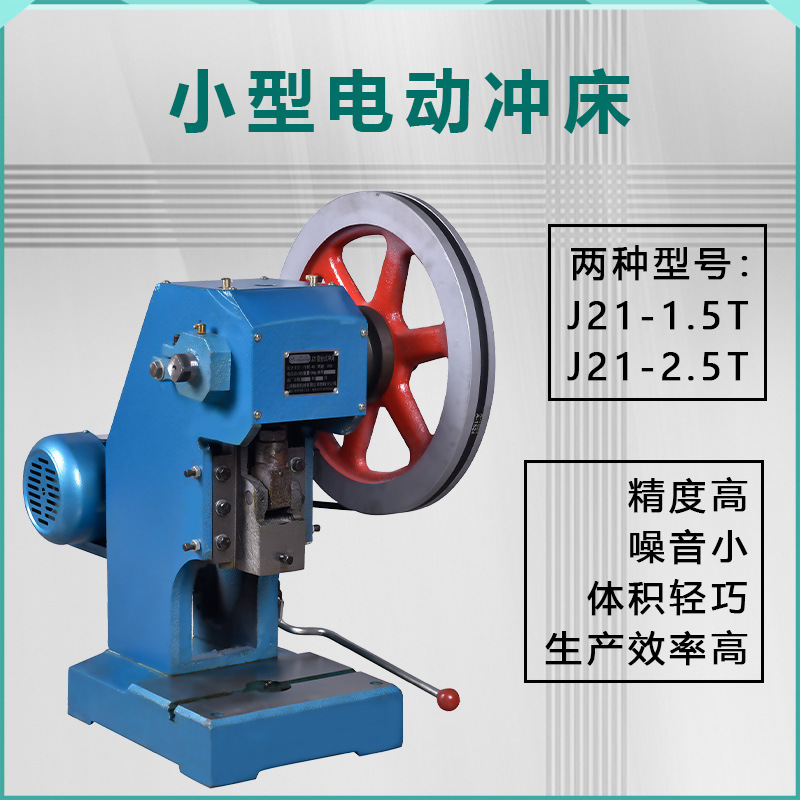 实用1.5/2.5T电动小型高紧密度多功能台式冲床压力机冲孔机床