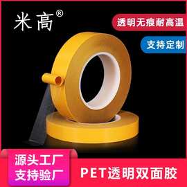 PET高温双面胶电子产品屏幕汽车家电姜黄纸耐高温透明无痕双面胶