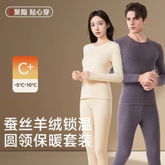 秋冬德绒保暖内衣套装男女抗菌蚕丝羊绒加绒加厚圆领发热秋衣秋裤