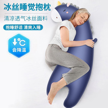 人体工学冰丝凉感长条抱枕老人侧睡长条枕抱睡神器床上夹腿侧睡枕