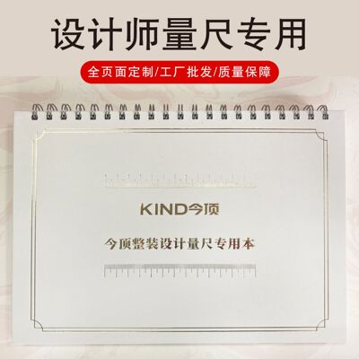 定制全屋测量本设计师量尺专用本量房装修厚板绘图本线圈笔记本