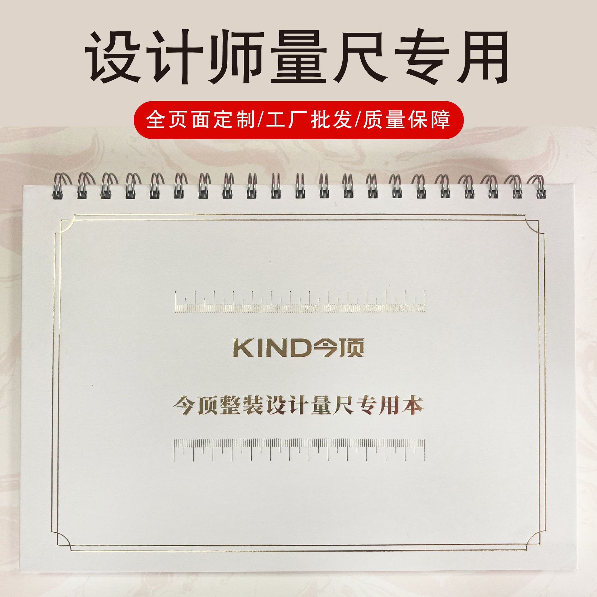定制全屋测量本设计师量尺专用本量房装修厚板绘图本线圈笔记本