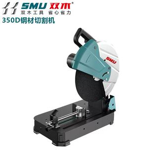 Shuangmu 350D Profile Cutting Machine Household Desktop Wood Steel Bar Cutting Saw Multi-Functional Electric Steel Cutting Machine Industrial