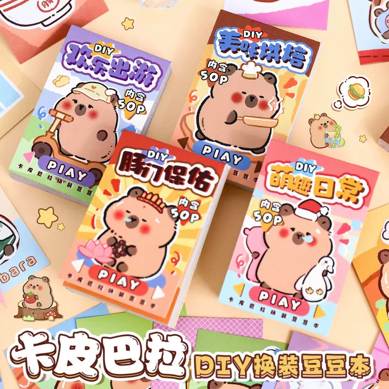 卡皮巴拉换装贴纸本可爱水豚豆豆本儿童diy手帐贴纸卡通益智贴画