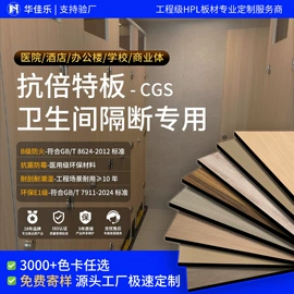 装饰板材;护墙板;卫生间隔断