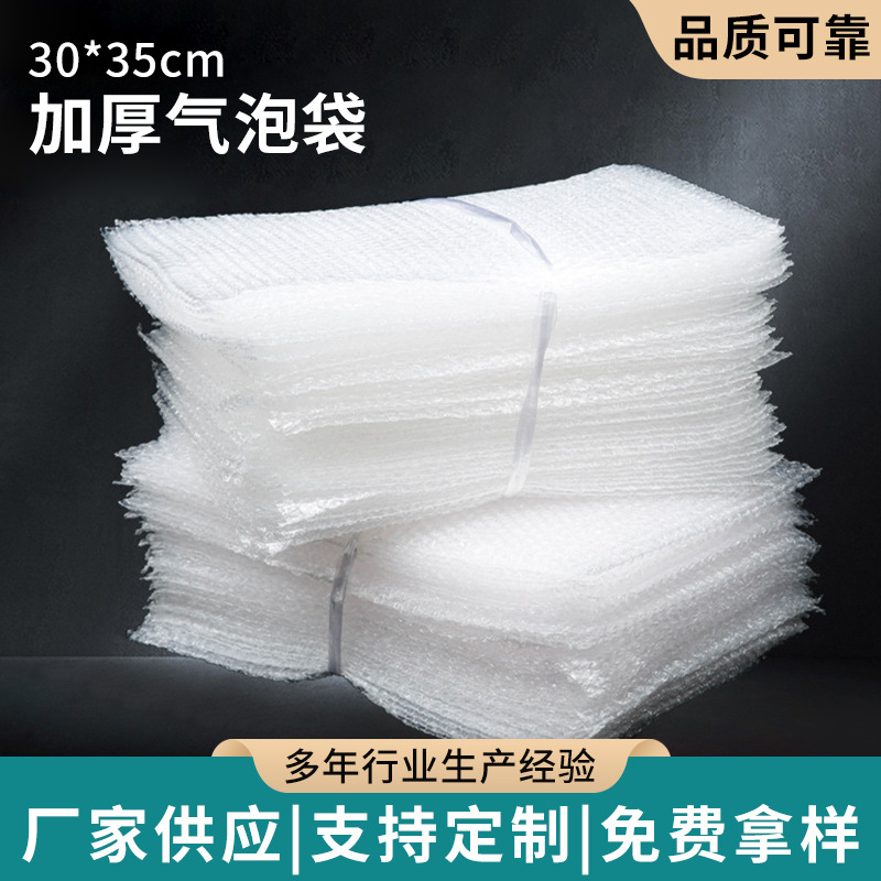 加厚30*35全新透明防震气泡膜袋尺寸泡泡袋现货厂家防压物流推荐
