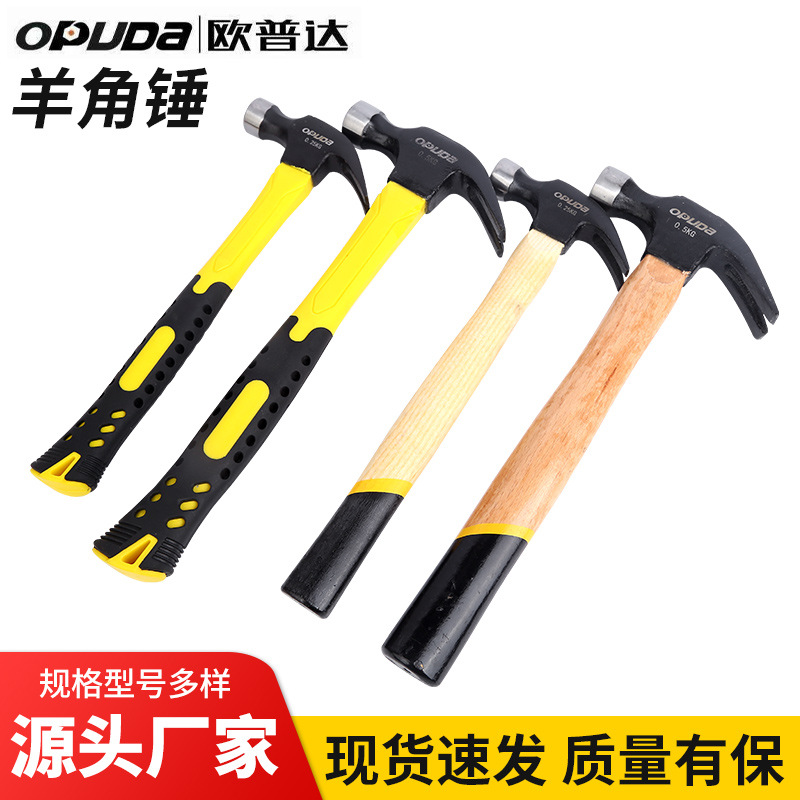 厂家直供羊角锤 家用小铁锤工业起钉建筑工具碳钢羊角锤木匠钉锤