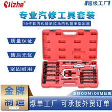 16件套内孔轴承拉马内孔轴承取出器轴承内孔拉拔器内孔拉马器拆