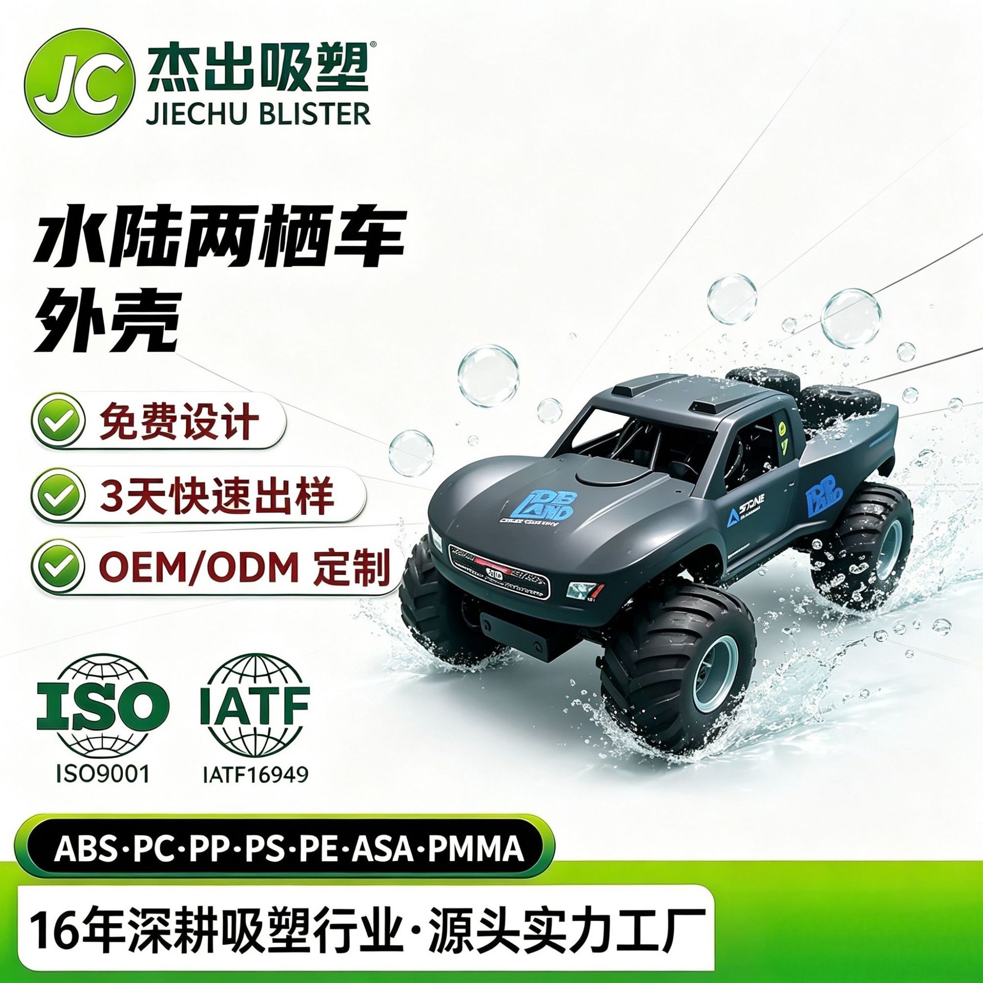 水陆两栖救援车全地形车外壳吸塑加工塑料外壳厚板ABS吸塑厂家