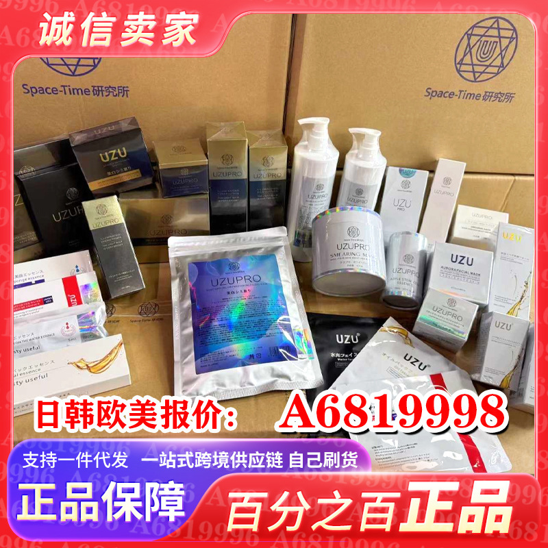日本正品 UZUpro逆龄蚕丝面膜 uzu水光面膜 uzu炭黑面膜 uzu水乳|undefined