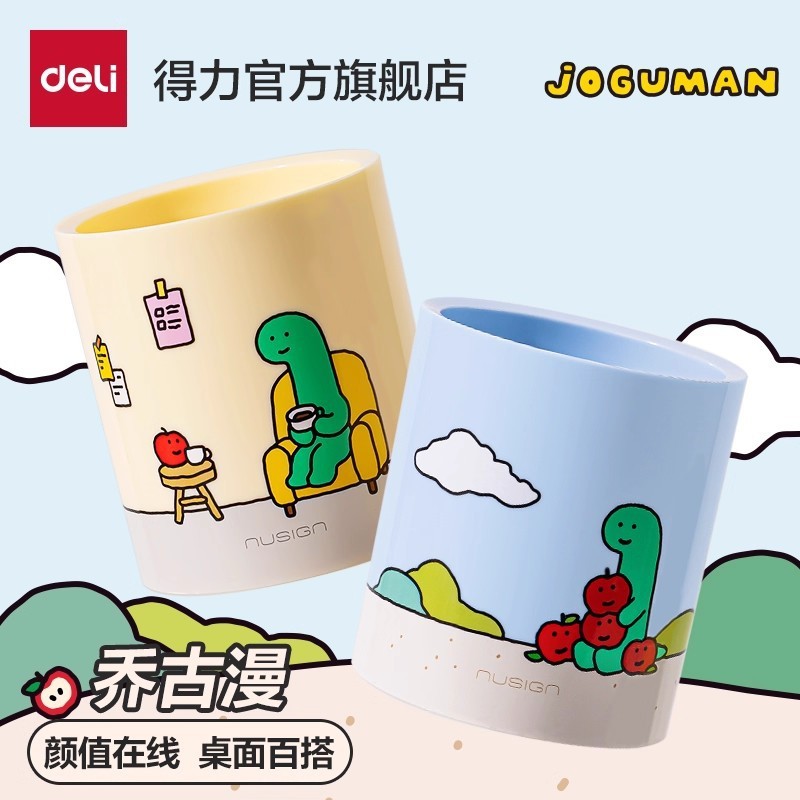 得力乔古漫联名笔筒大容量学生桌面敲可爱卡通笔筒办公室桌面百搭|undefined