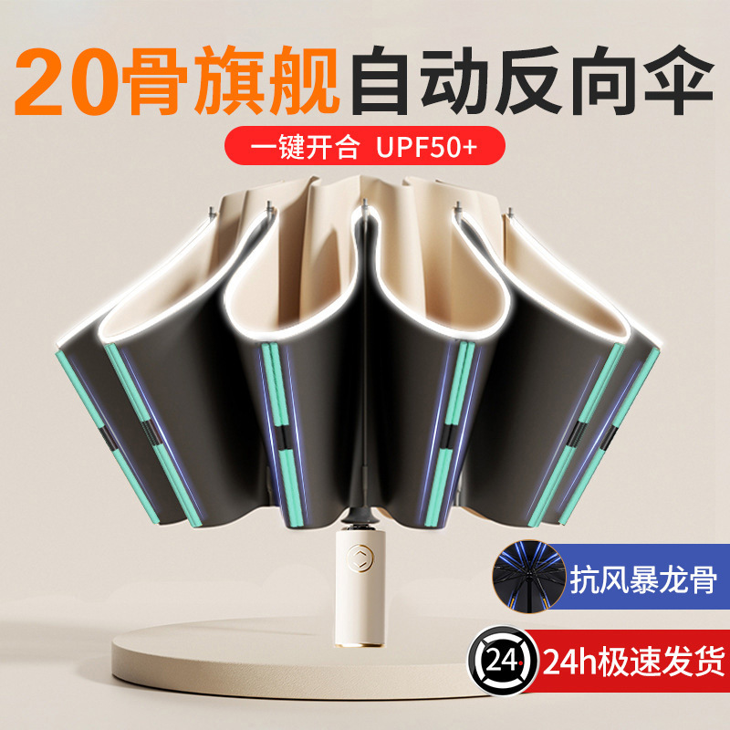 Three-fold reflective ten-bone umbrella automatic men's large folding umbrella car reverse umbrella personalized custom automatic umbrella