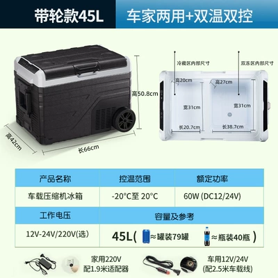 Soyuducular compressor car refrigerator refrigeration partition - with-wheels-45l-dual-temperature-dual-control-model-can-be-set-up-separately-for-refrigeration-and-freezing-areas-12v24v-for-bicycles-35l-55l