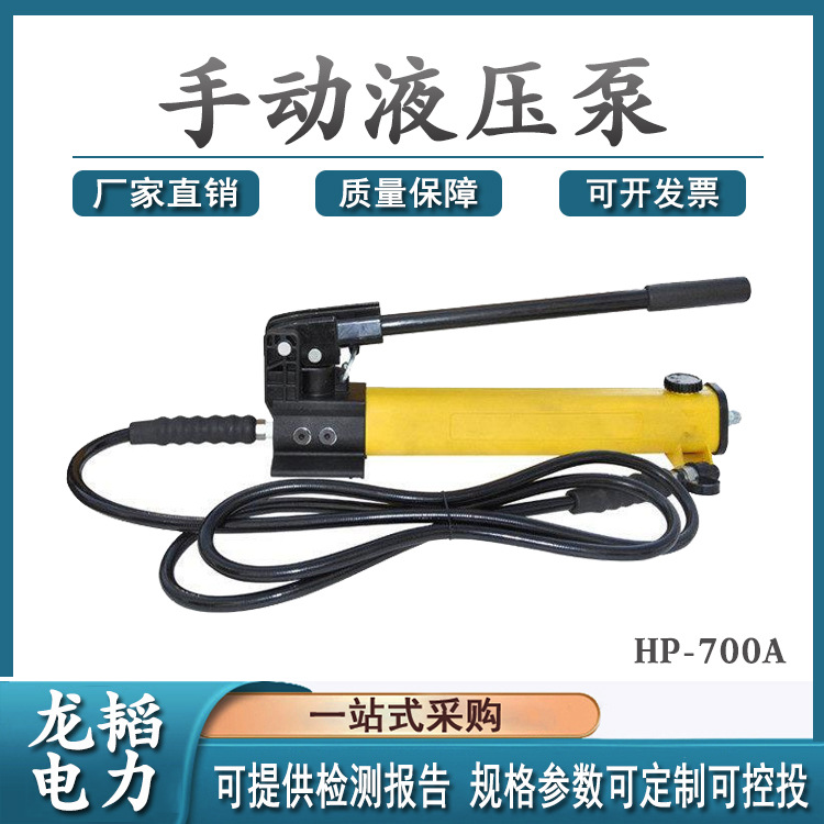 手动液压泵HP-700A便携式双作用压力泵高压泵手动泵