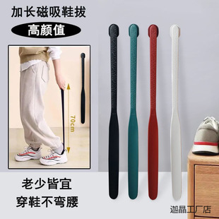 Long Handle Magnetic Suction Shoe Puller High-end Household Shoe-lifting Artifact Bent Waist Lefter Shoes for Elderly Pregnant Women Auxiliary Shoes
