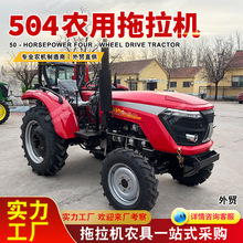 跨境504 农用拖拉机工厂直售 外贸出口专用 诚邀全球代理商