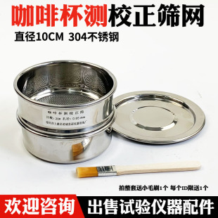 Coffee Bean Grinding Degree Cupping Correction Sieve Stainless Steel No. 20 Hole 0.85mm Standard Sample Sieve Filter Sieve
