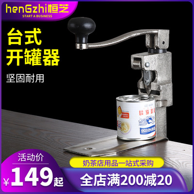商用台式旋转开罐器罐头刀罐头开罐器商用铸钢铸铁开罐器|ms