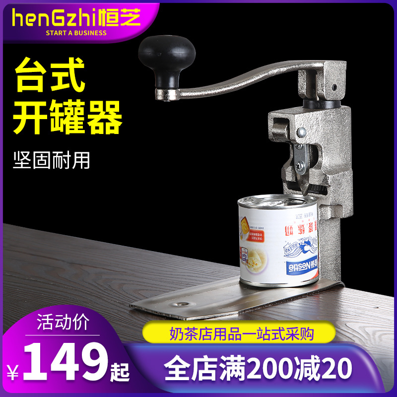 商用台式旋转开罐器罐头刀罐头开罐器商用铸钢铸铁开罐器|ms