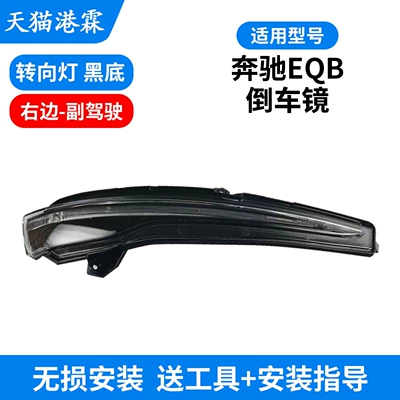 Mirror Turn Signal Light, Eqb Rearview | Rear mirror/rearview mirror assembly - black-background-turn-signal-main-driver