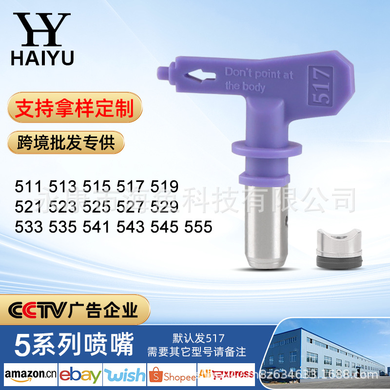 5 시리즈 노즐 (기본적으로 517, 다른 모델이 필요한 경우주의하십시오)