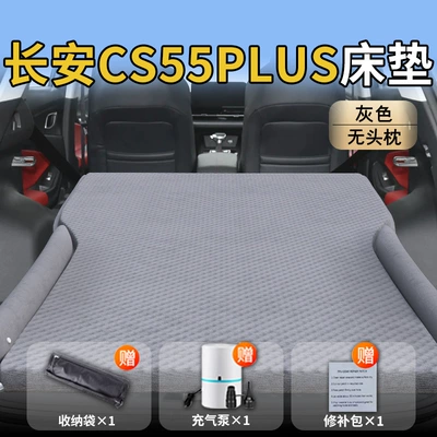 Cs55Plus Third Generation Car Mattress: Vehicle-mounted inflatable bed - changan-cs55plus26-26-models-exclusively-for-changan-cs55plus-gray-headrestless-polka-dot-wing-model