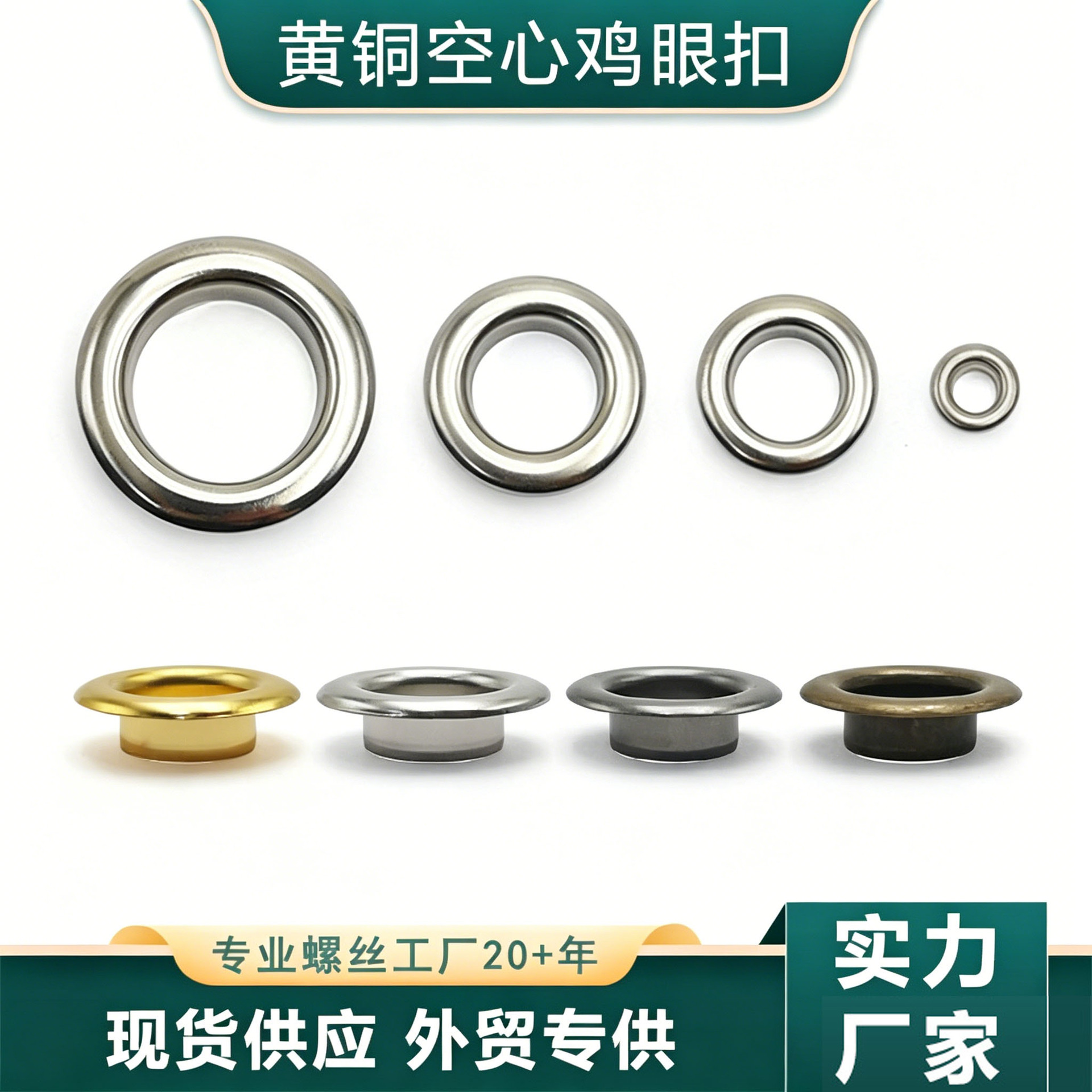 箱包空心铆钉鸡眼扣黄铜现货气眼鞋包五金配件气眼扣厂家批发