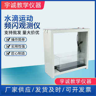 Water Drop Motion Stroboscopic Observer Physics Experiment Equipment Teaching Instrument Demonstration Model High School Physics Equipment