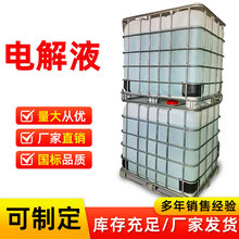 厂家批发电解液铅酸电池修复液电瓶电动车非危化酸碱