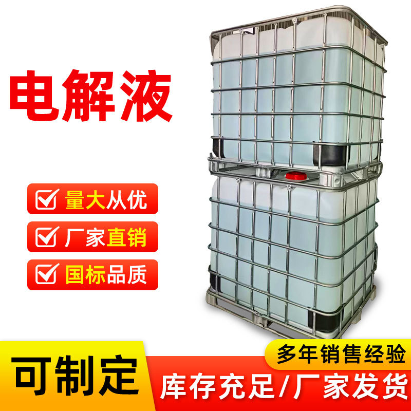 厂家批发电解液铅酸电池修复液电瓶电动车非危化酸碱