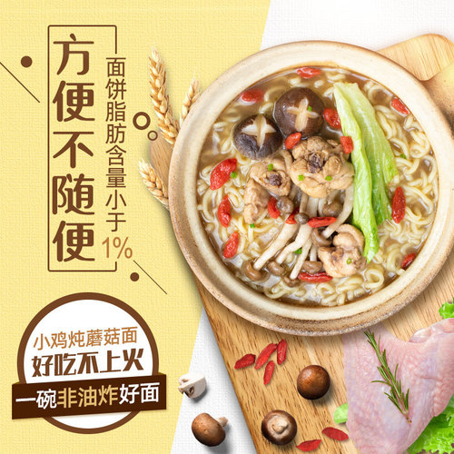 Wugu Dojo Non-fried Instant Noodles Chicken Stewed Mushroom Noodles 98g*1 Bag Full Box Instant Internet Celebrity Instant Noodles