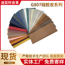 硅胶皮系列汽车内饰座套软床皮革夜场卡座电竞餐厅座椅工程软包皮