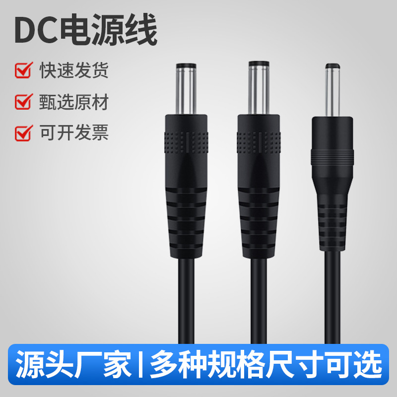 A公对DC3.5DC5.5DC2.0配机线USB充电线音响圆头弯头线线束铜芯