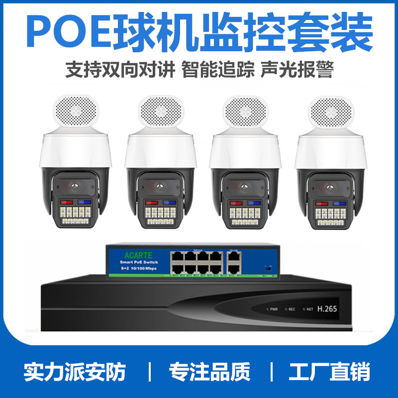 Powerful 8 Million Poe Dome Camera Set Outdoor 360 Intelligent Tracking Intercom High-Definition Surveillance Camera Complete Set