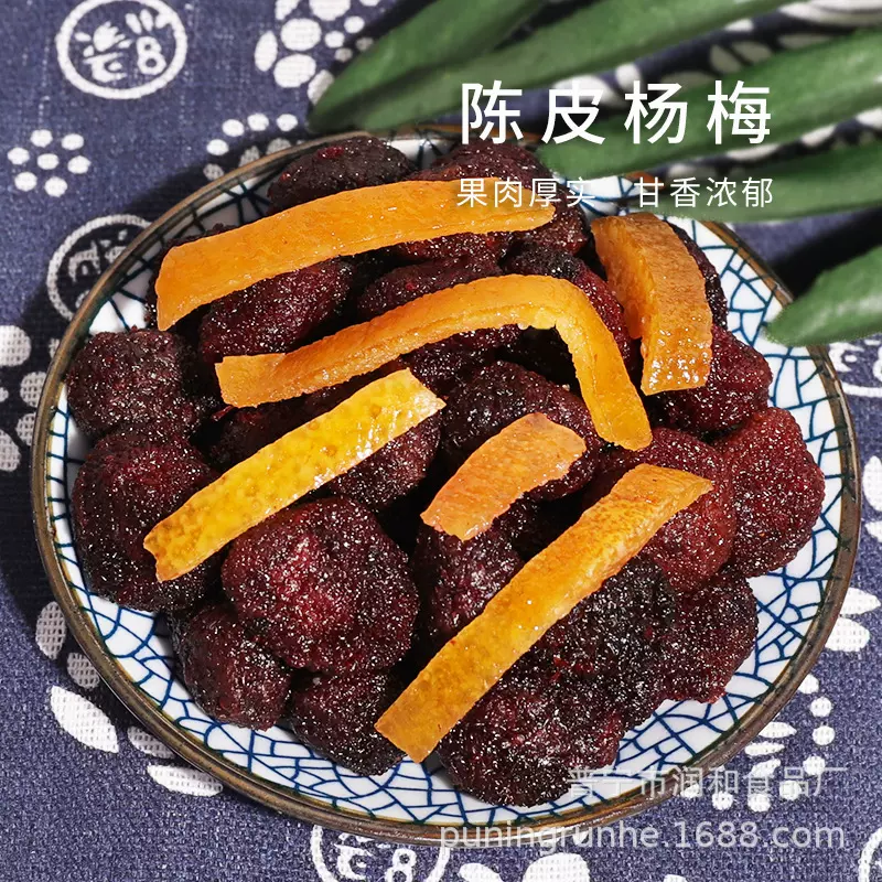 陈皮杨梅干5斤装九制冰糖橘皮酸甜咸果脯蜜饯水果干休闲零食